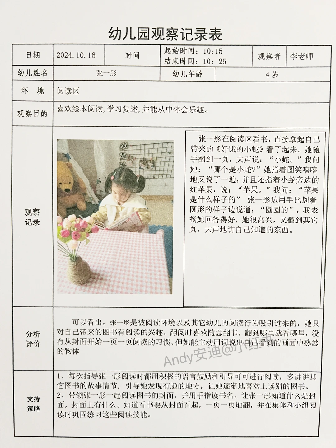 听劝，幼师不会写观察记录，赶紧看这3000篇