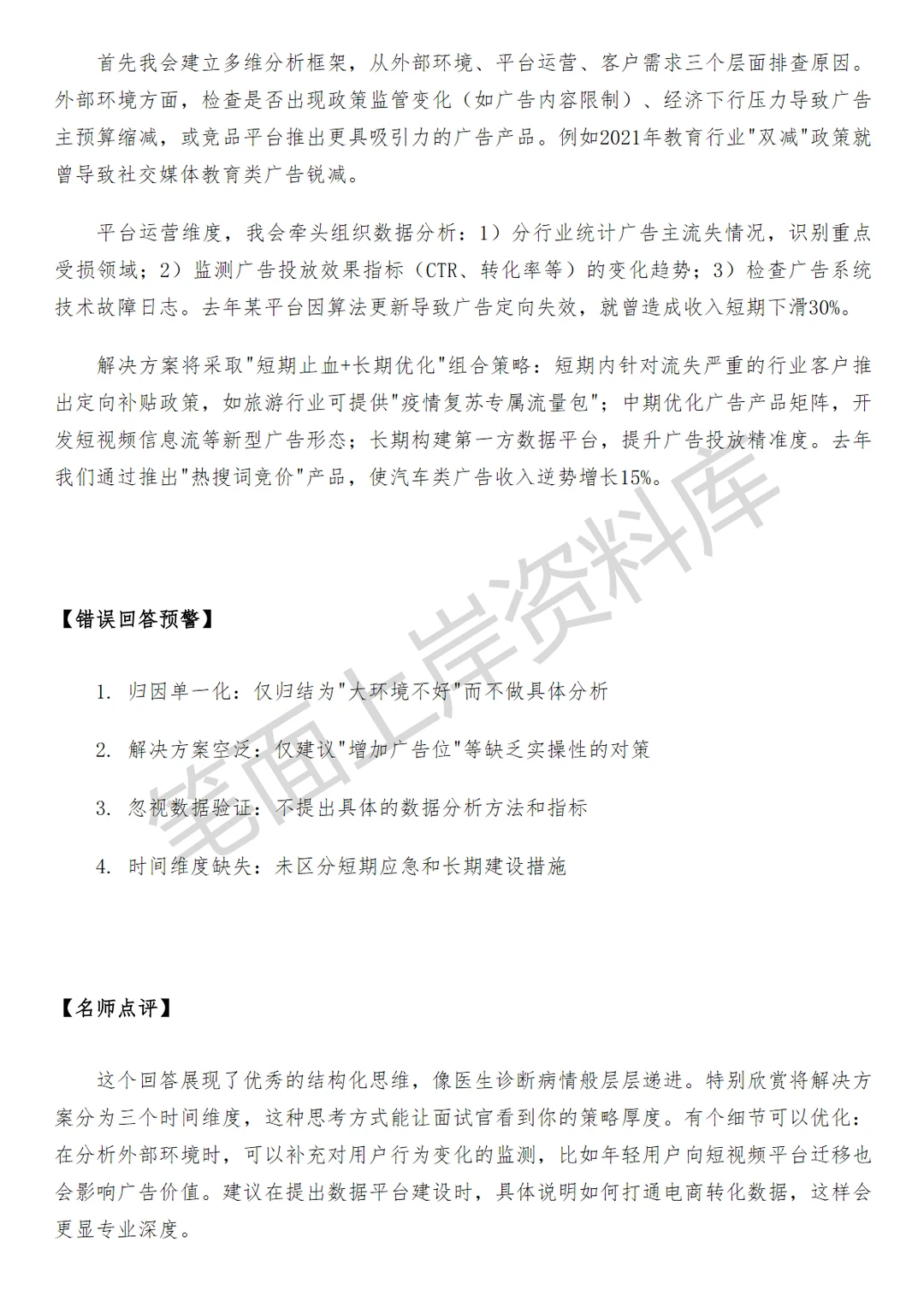 微博商业经营分析