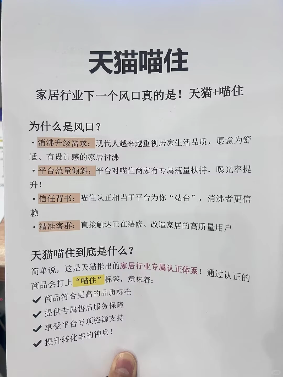 家居行业下一个风口真的是!天猫+喵住