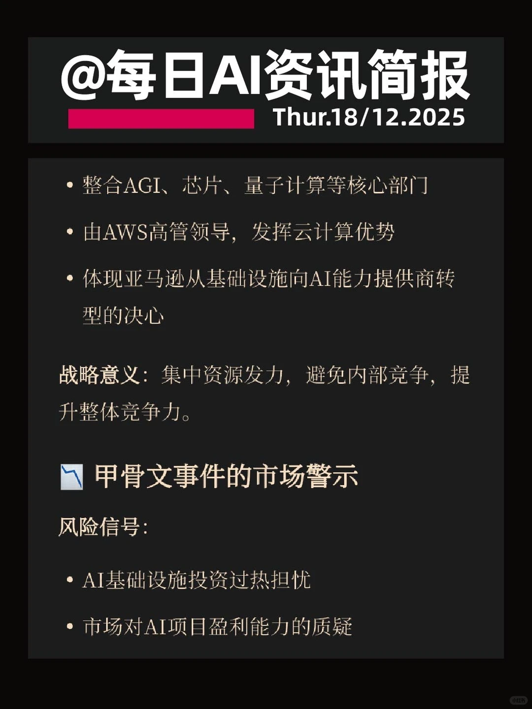 ?@每日AI资讯简报（2025年12月18日）