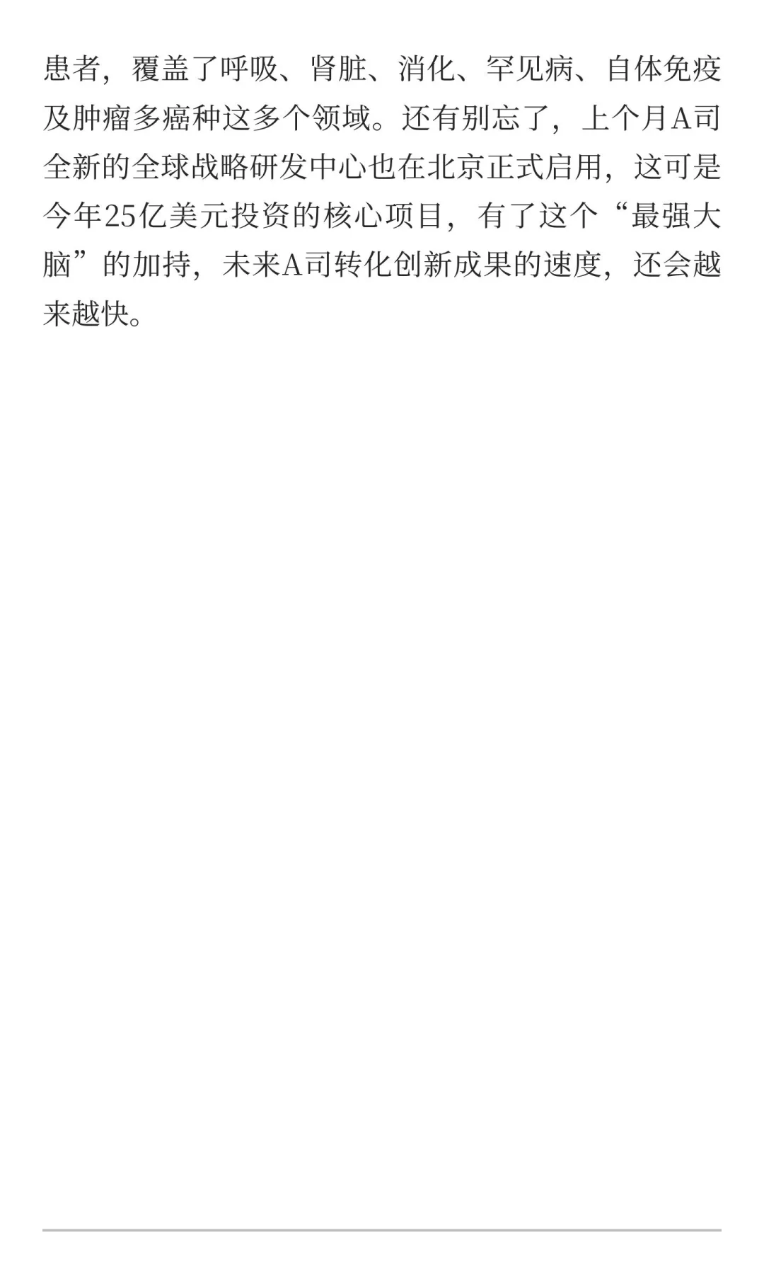 A司进博放大招！不光带来新药，更加码中国！