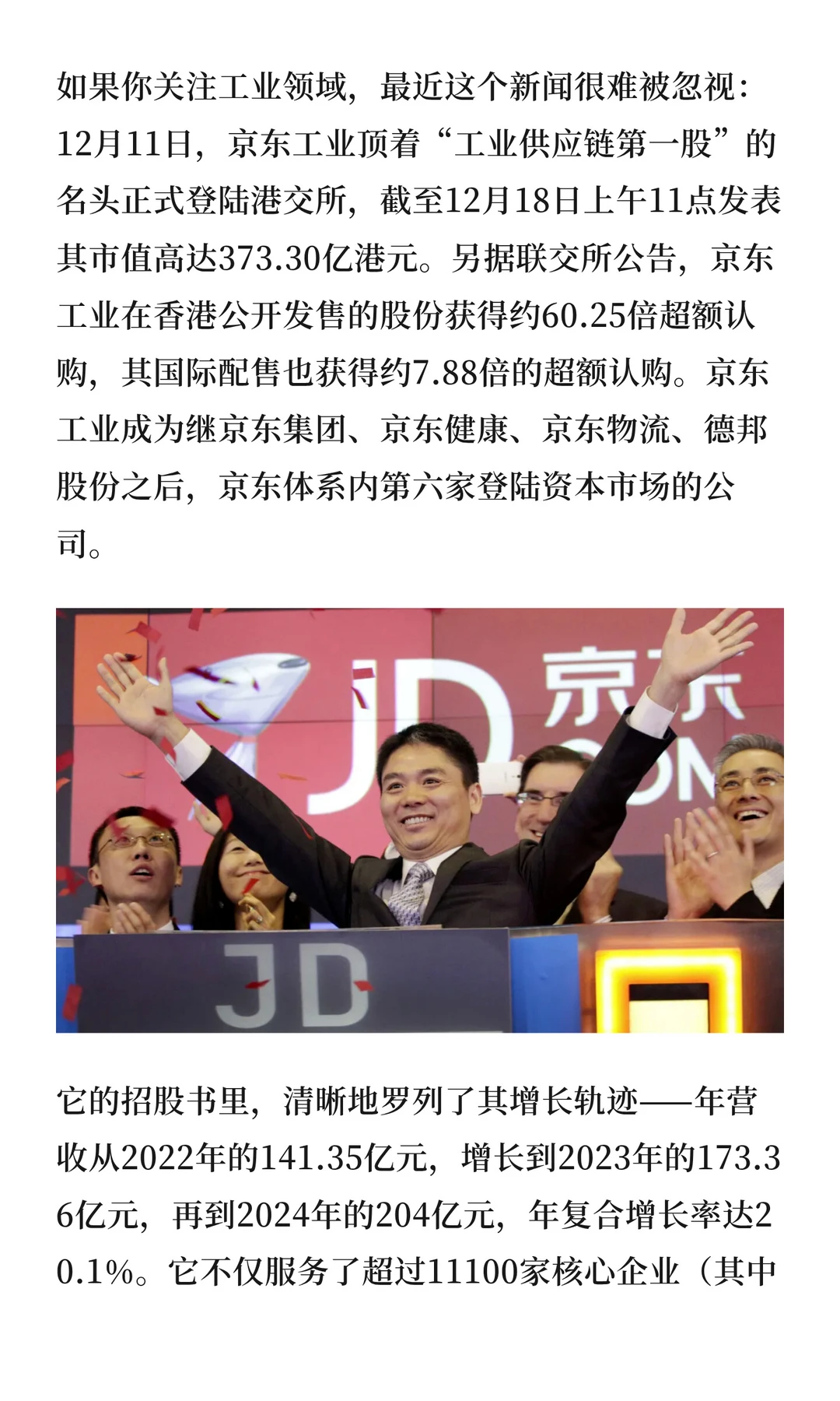 京东工业上市，市值超300亿港元！