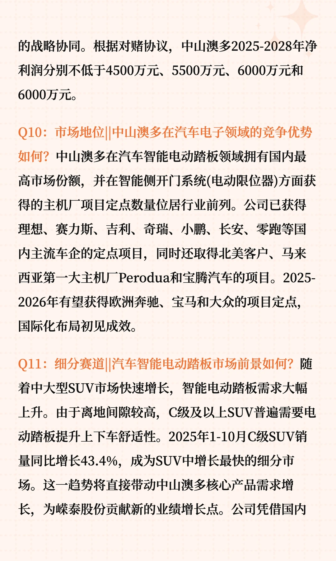 嵘泰股份:汽车压铸巨头的机器人蜕变之路