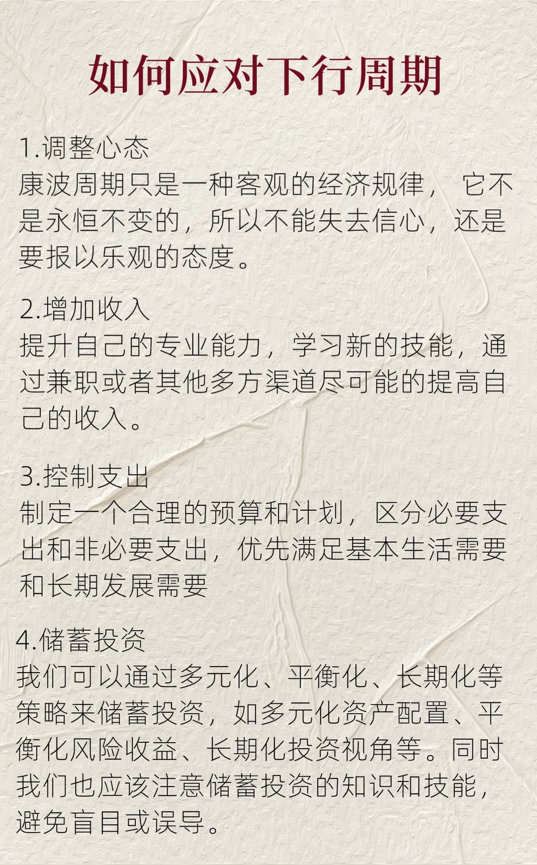 跟着康波周期调整赚钱思路