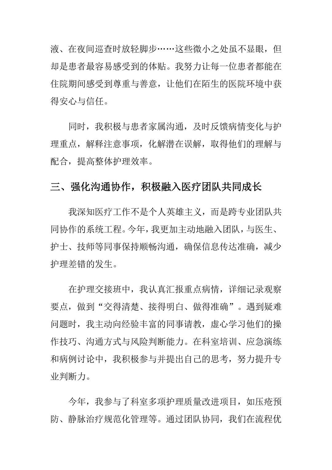 医护个人工作总结，看这一篇就够了！