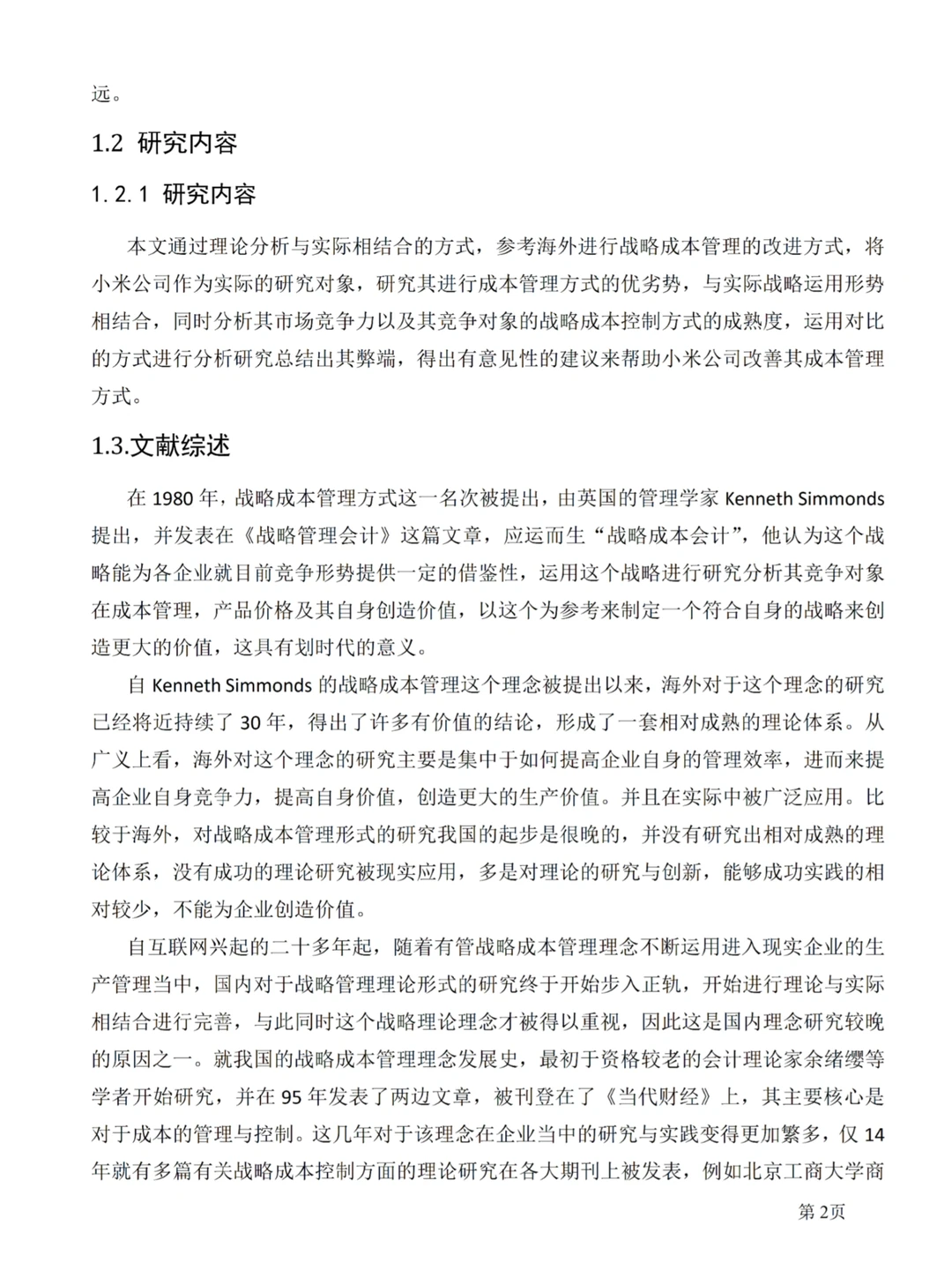 在写企业战略成本管理方向的同学，请看这篇