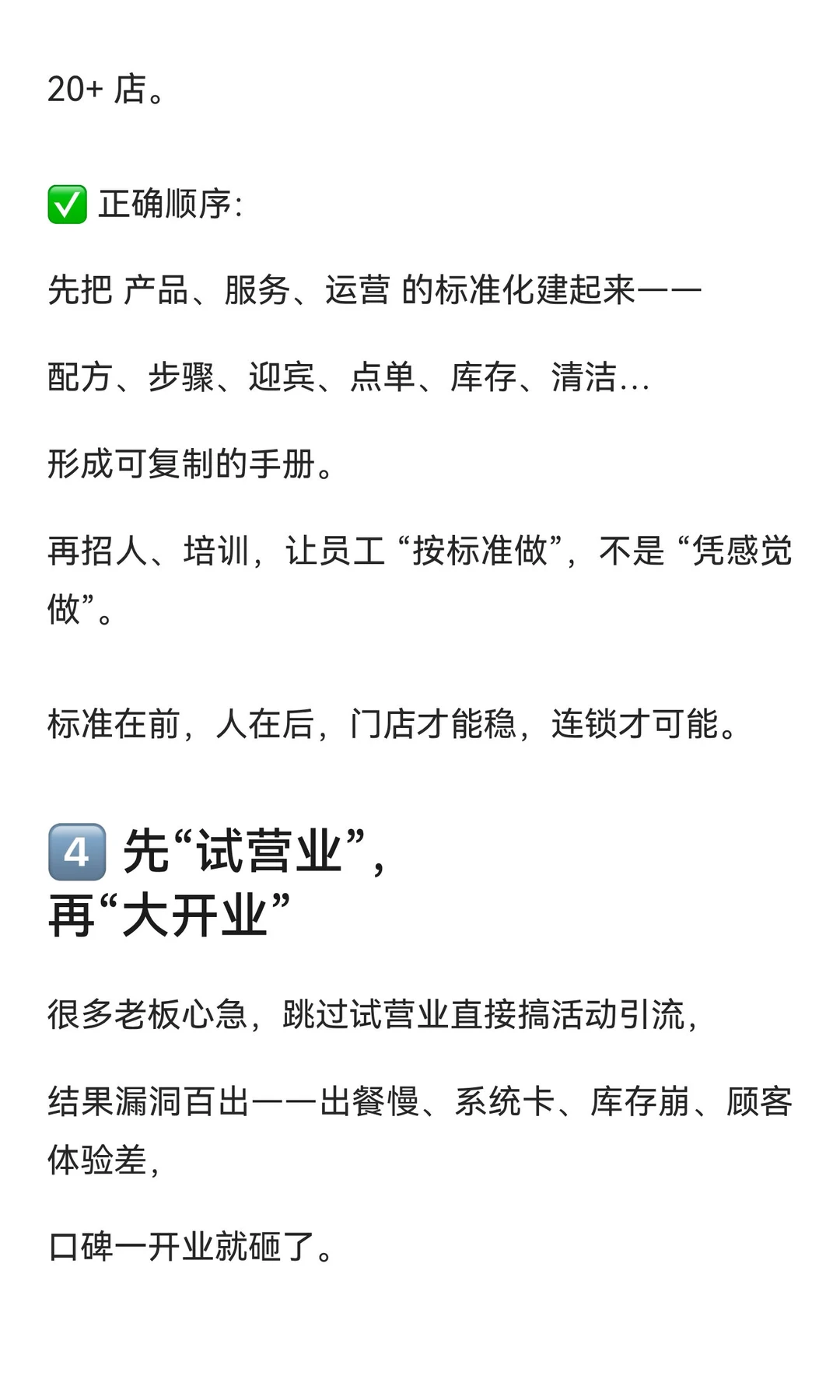 做餐饮，顺序错了就是白干