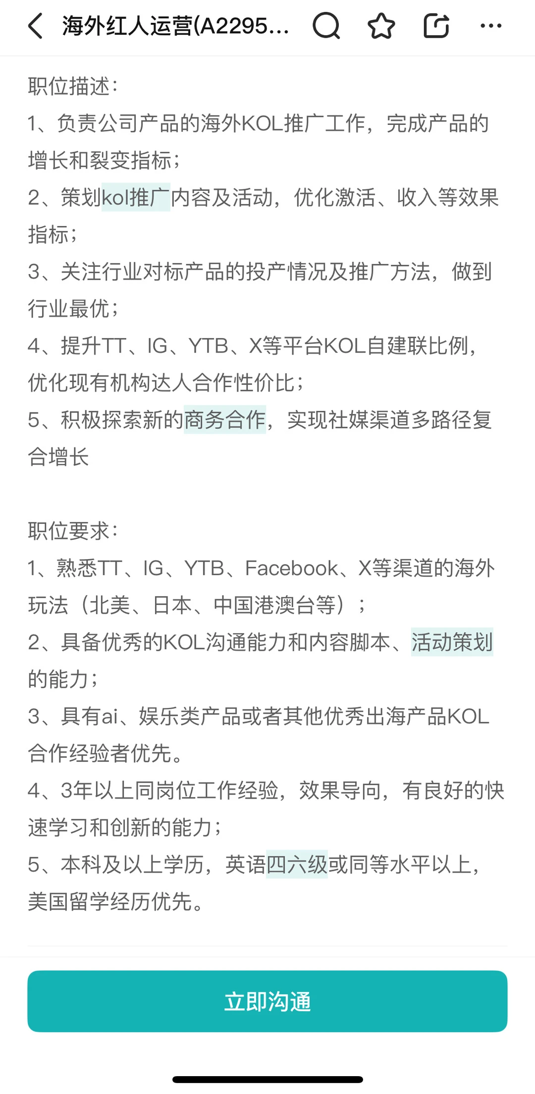 留子别焦虑！出海行业非你莫属！