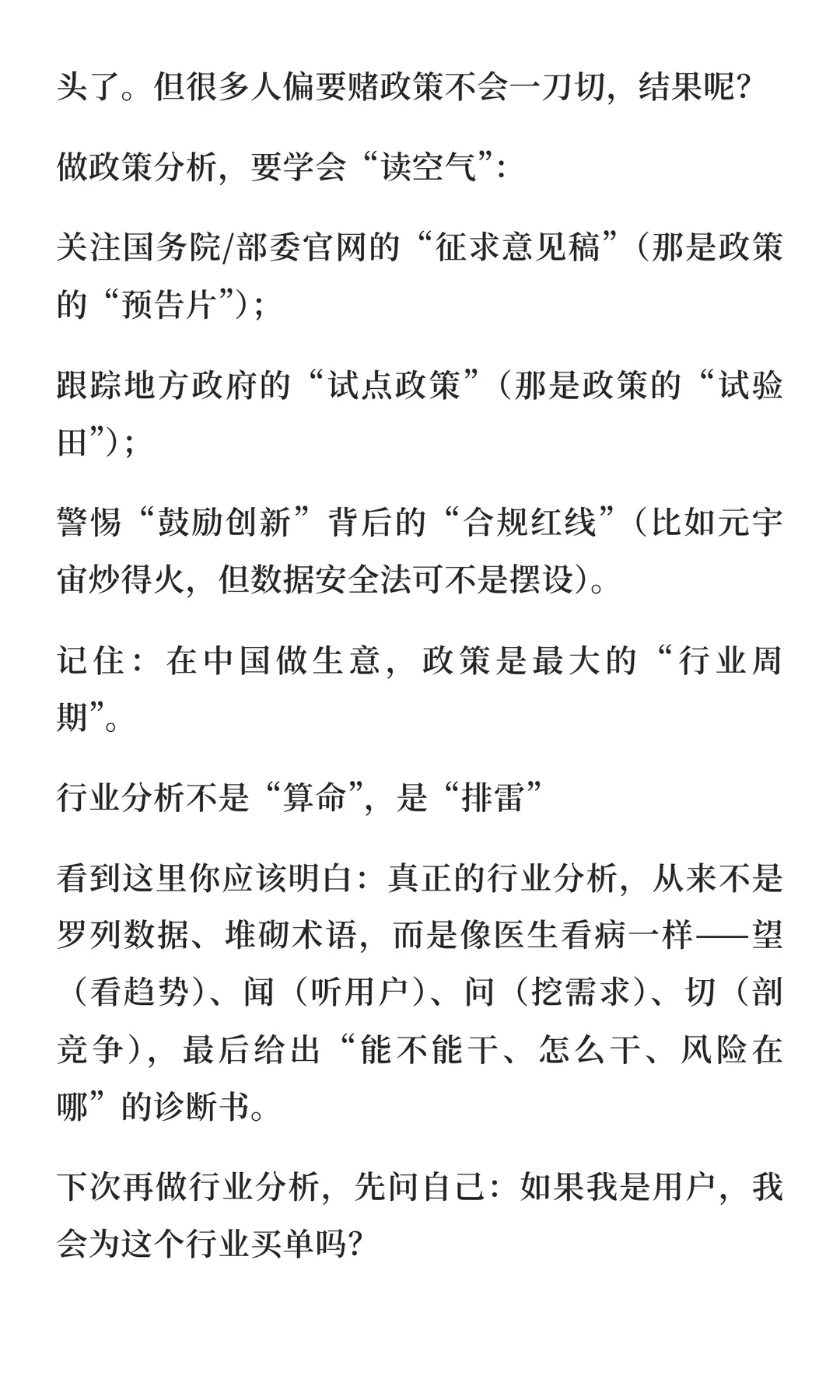 90%的人都搞错了行业分析，难怪不断踩?