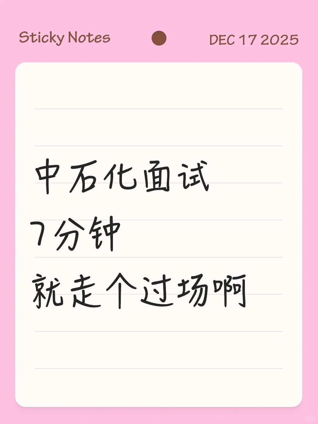 中石化面试真就7分钟,锁死这80题走个过场