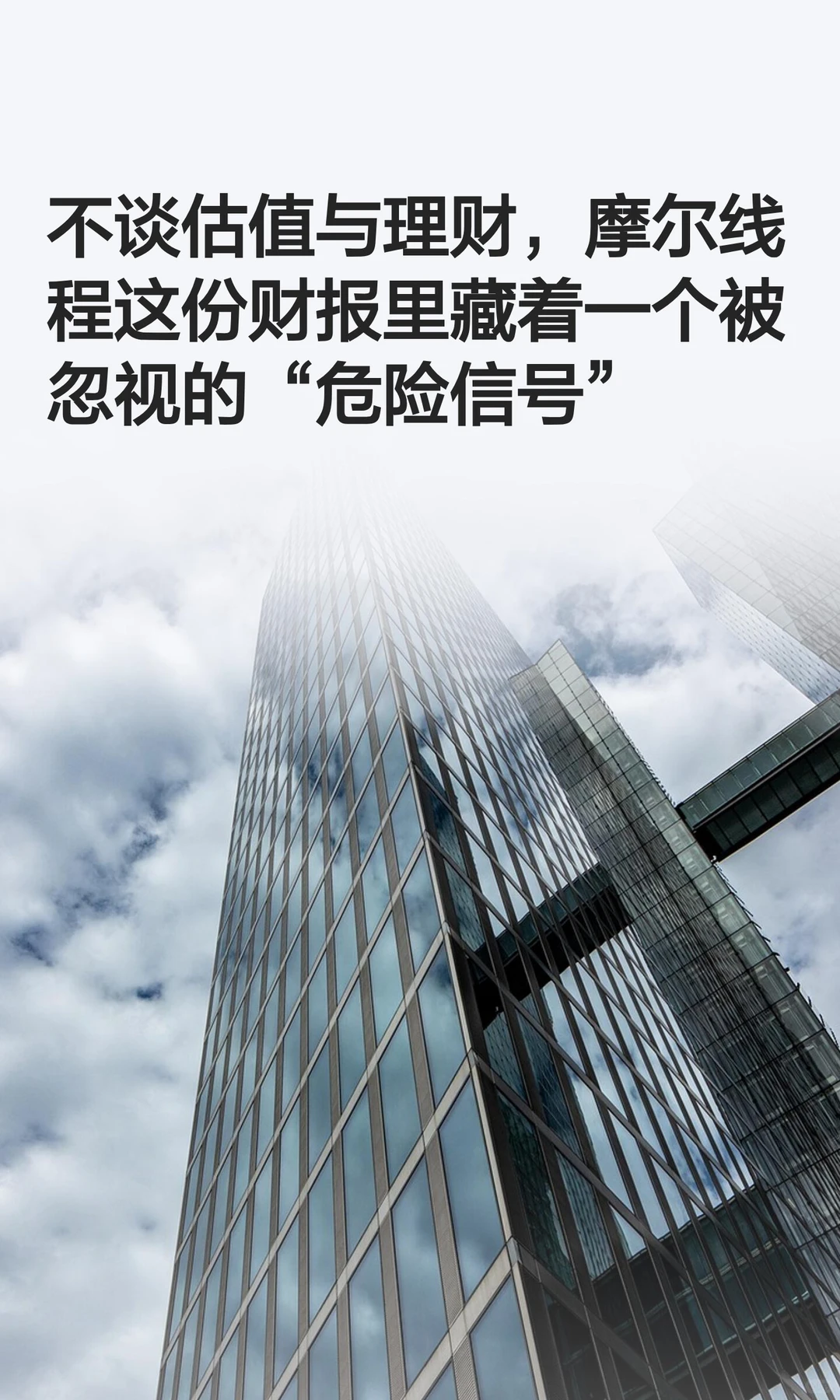 摩尔线程财报里隐藏的“危险信号”