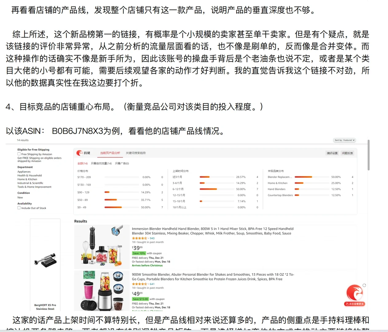 亚马逊产品市场调研实战全流程拆解