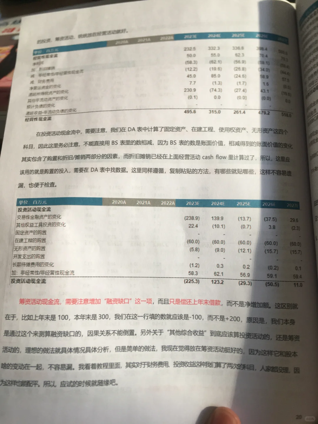 简单易用DCF估值模板及搭建步骤，偷偷用