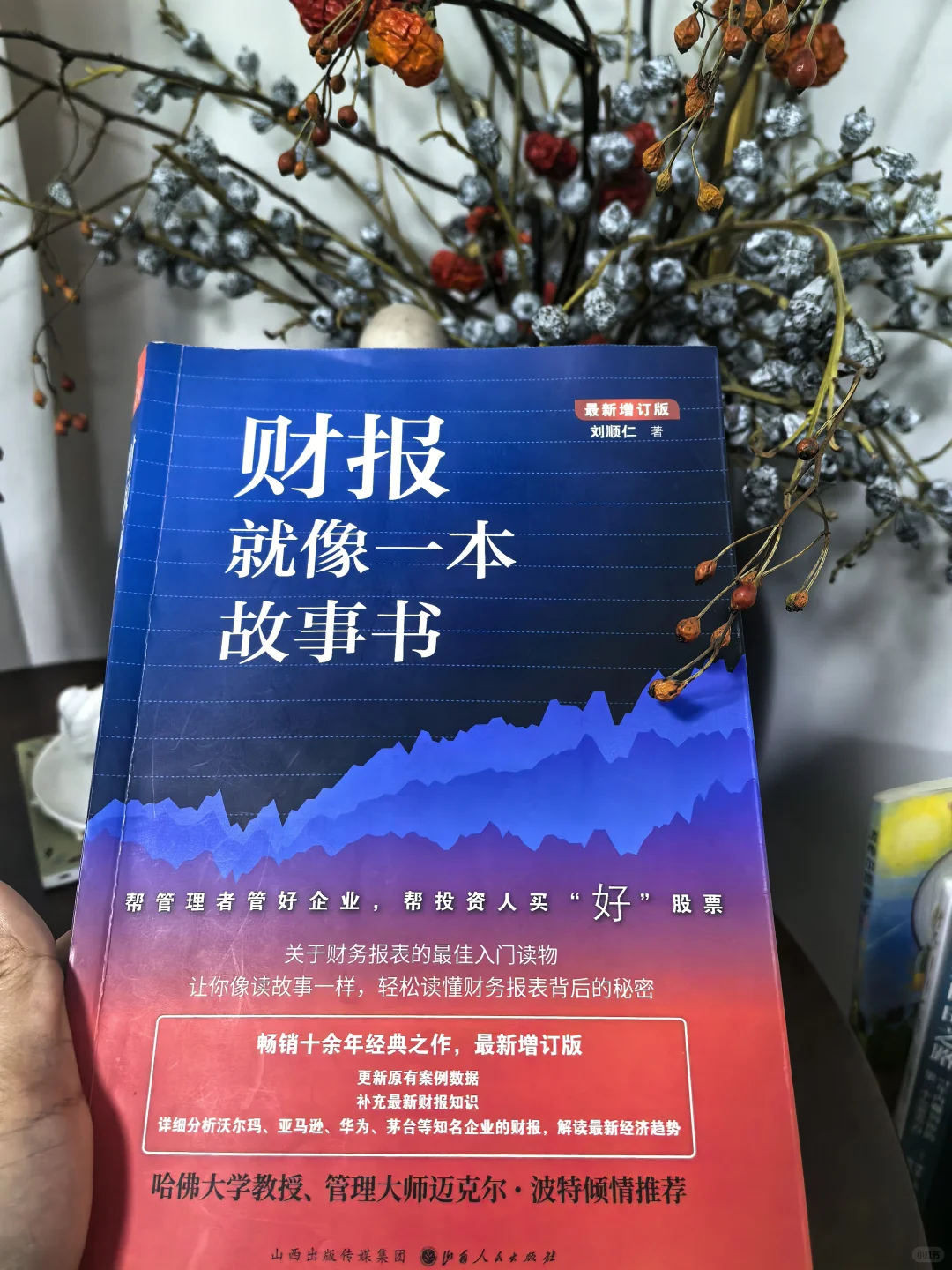 新书预告《财报就像一本故事书》