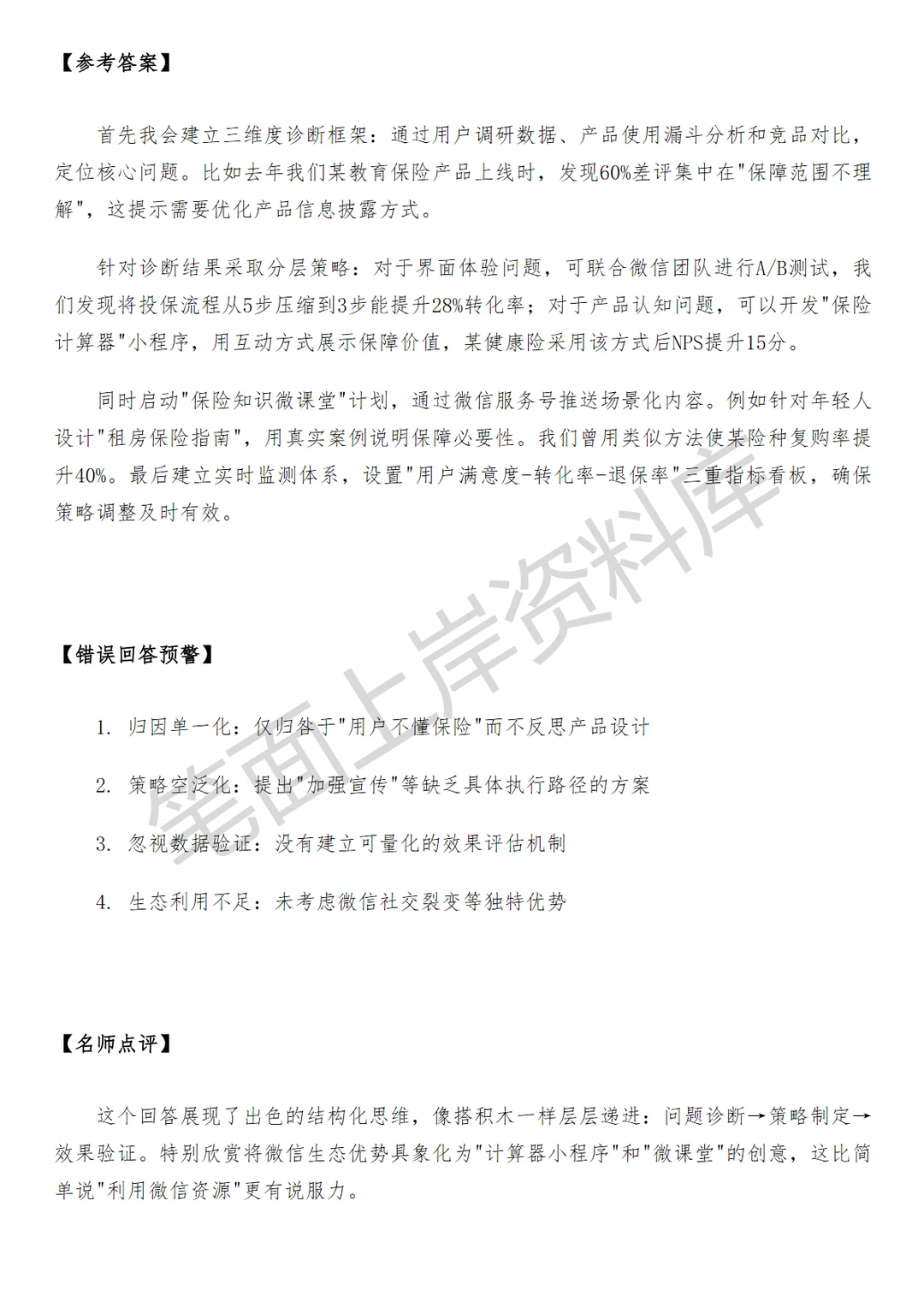 金融腾讯微信支付保险行业产品策划