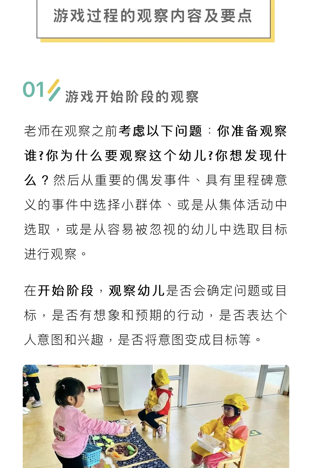 用得上的!观察记录书写攻略 附加范文