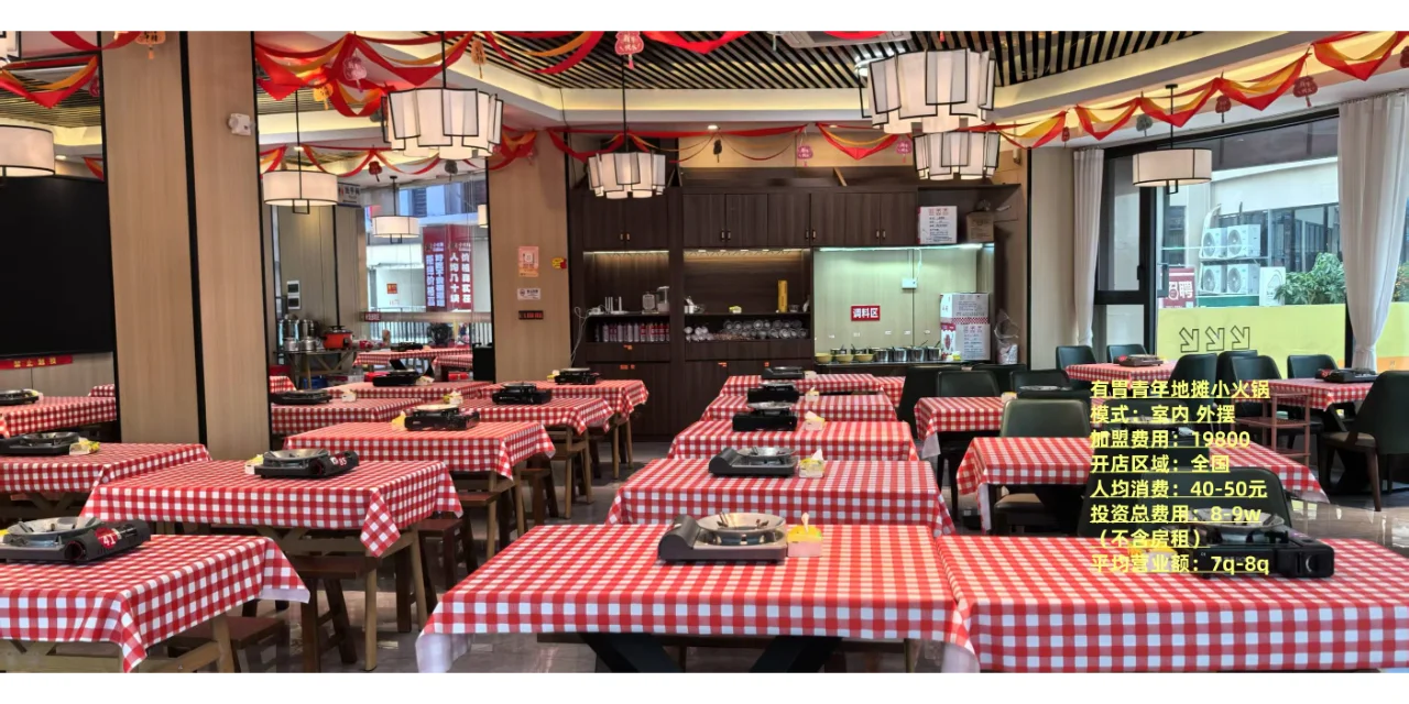 有胃青年地摊小火锅
