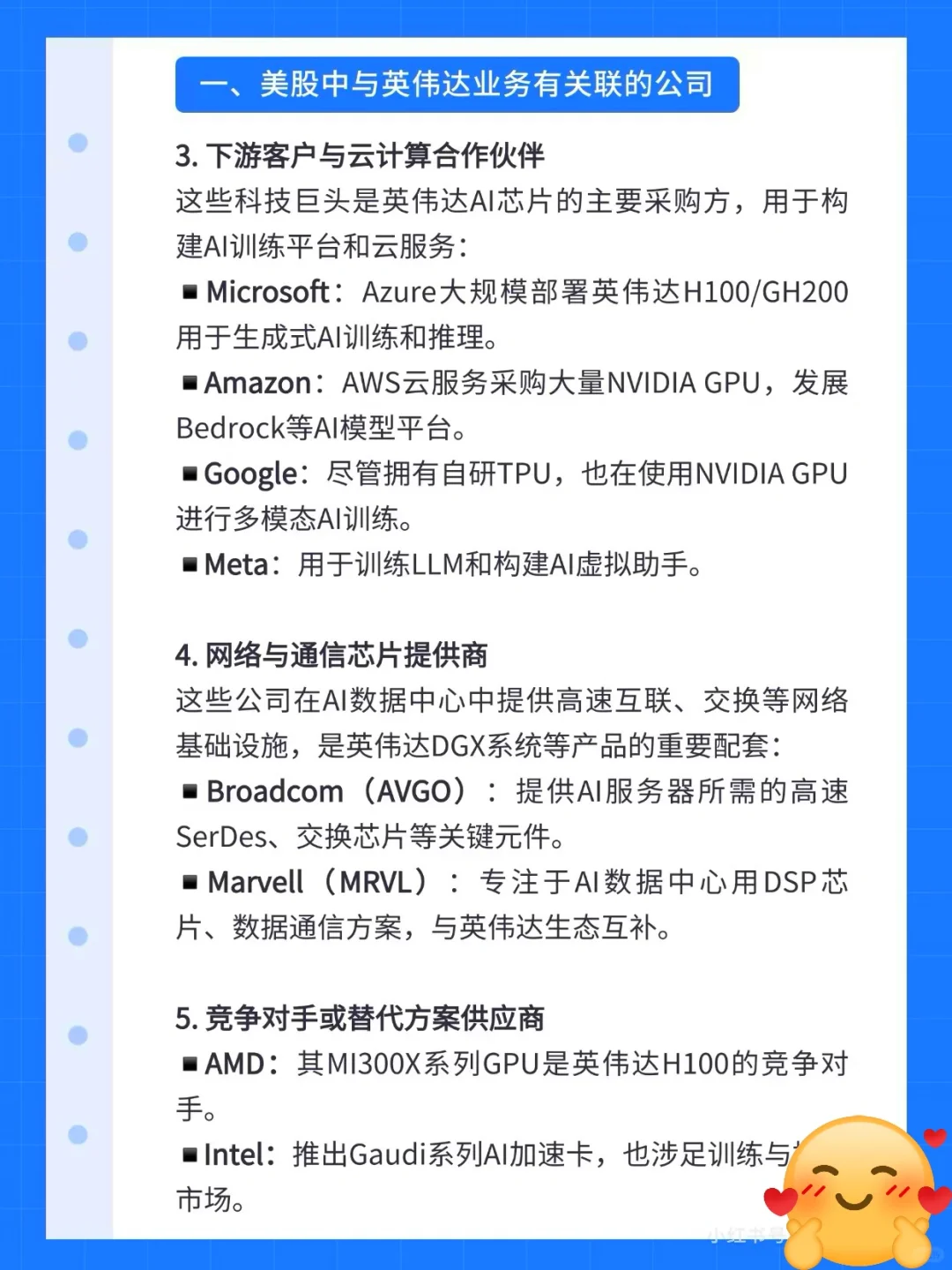 从英伟达产业链看AI赛道投资机会