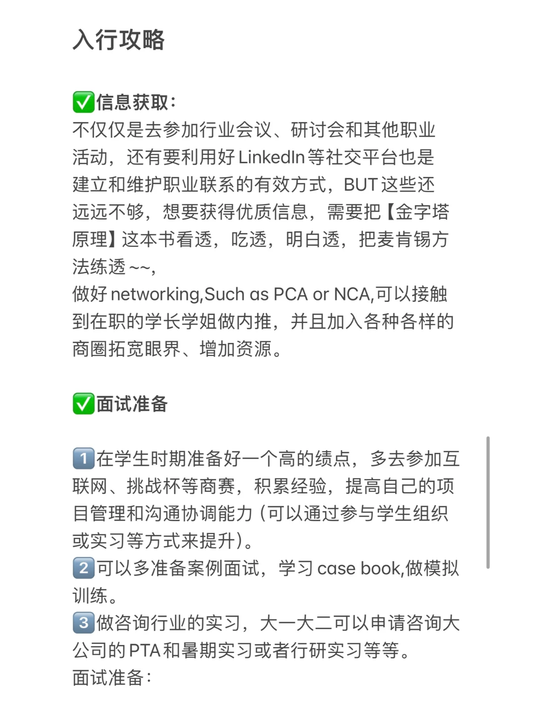 文科生的就业出路—咨询行业（附求职攻略）