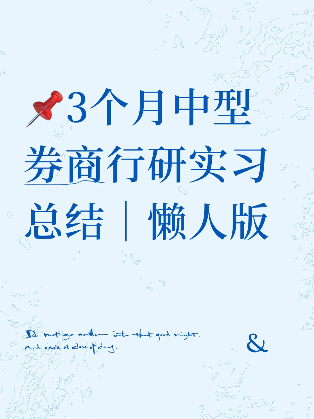 ?3个月中型券商行研实习总结｜懒人版