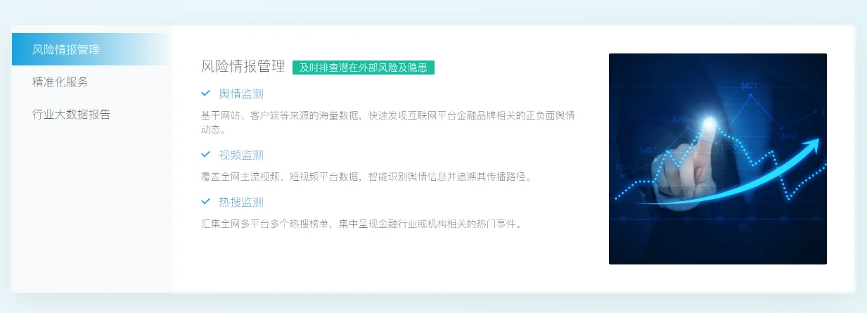 金融行业解决方案：蜜度赋能智能决策与品牌