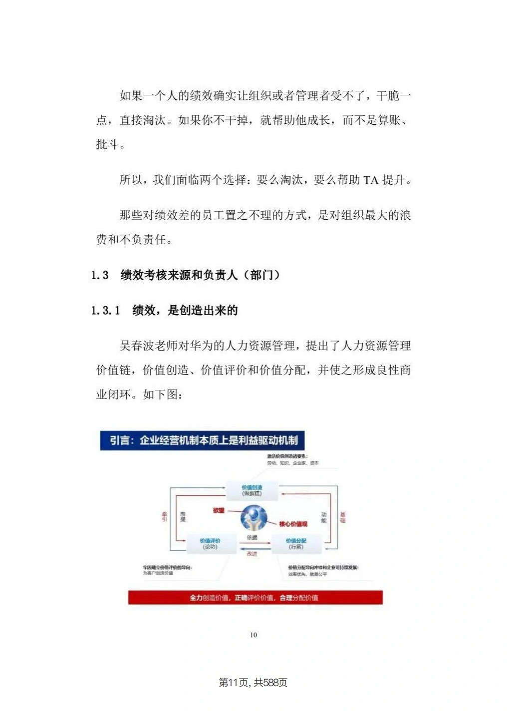 华为最全面的绩效管理体系