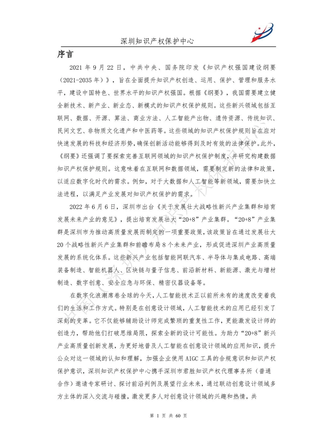 人工智能生产内容（AIGC）作品版权认定分析