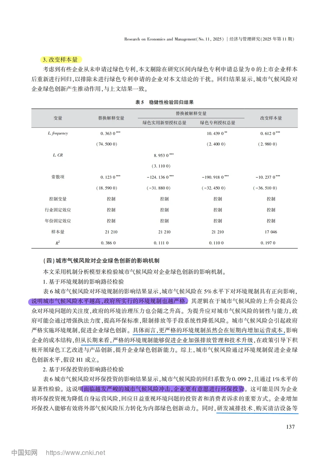 【文献分享】城市气候风险与企业绿色创新