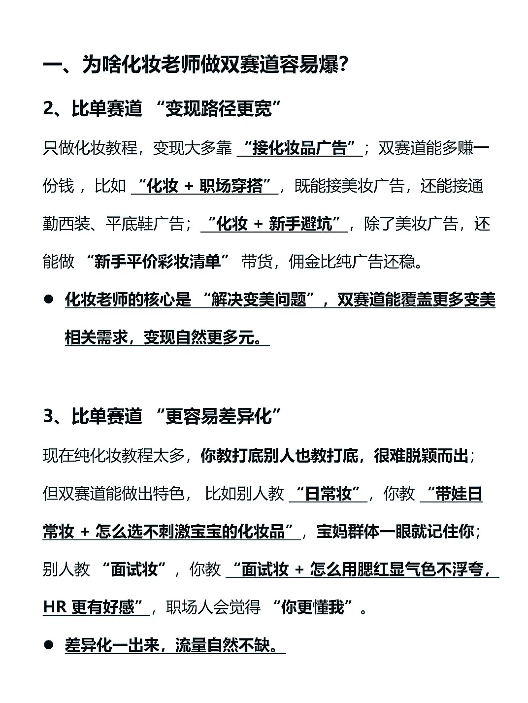 化妆师做双赛道真的很容易爆