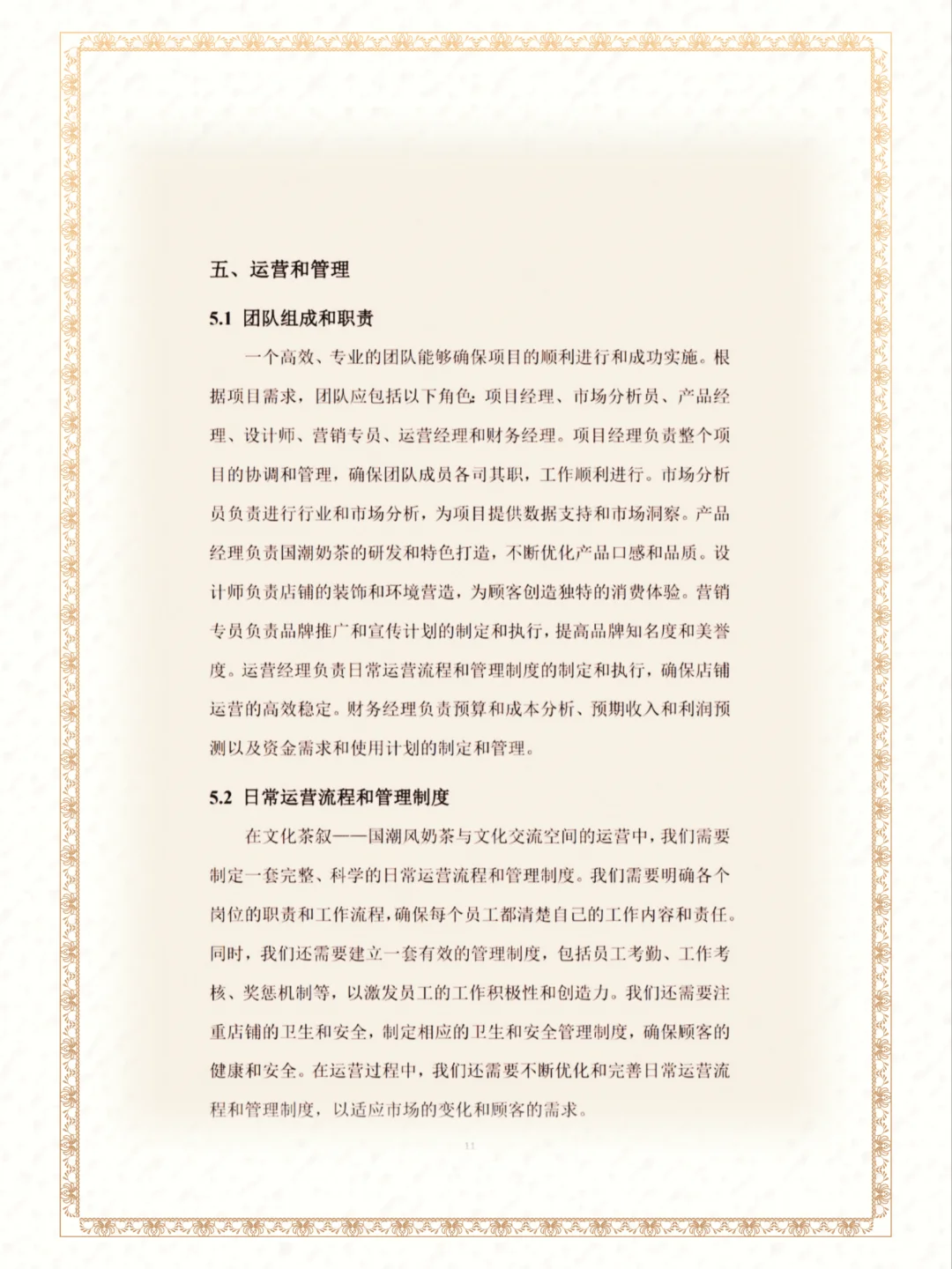 国潮风奶茶成品商业策划书word➕ppt