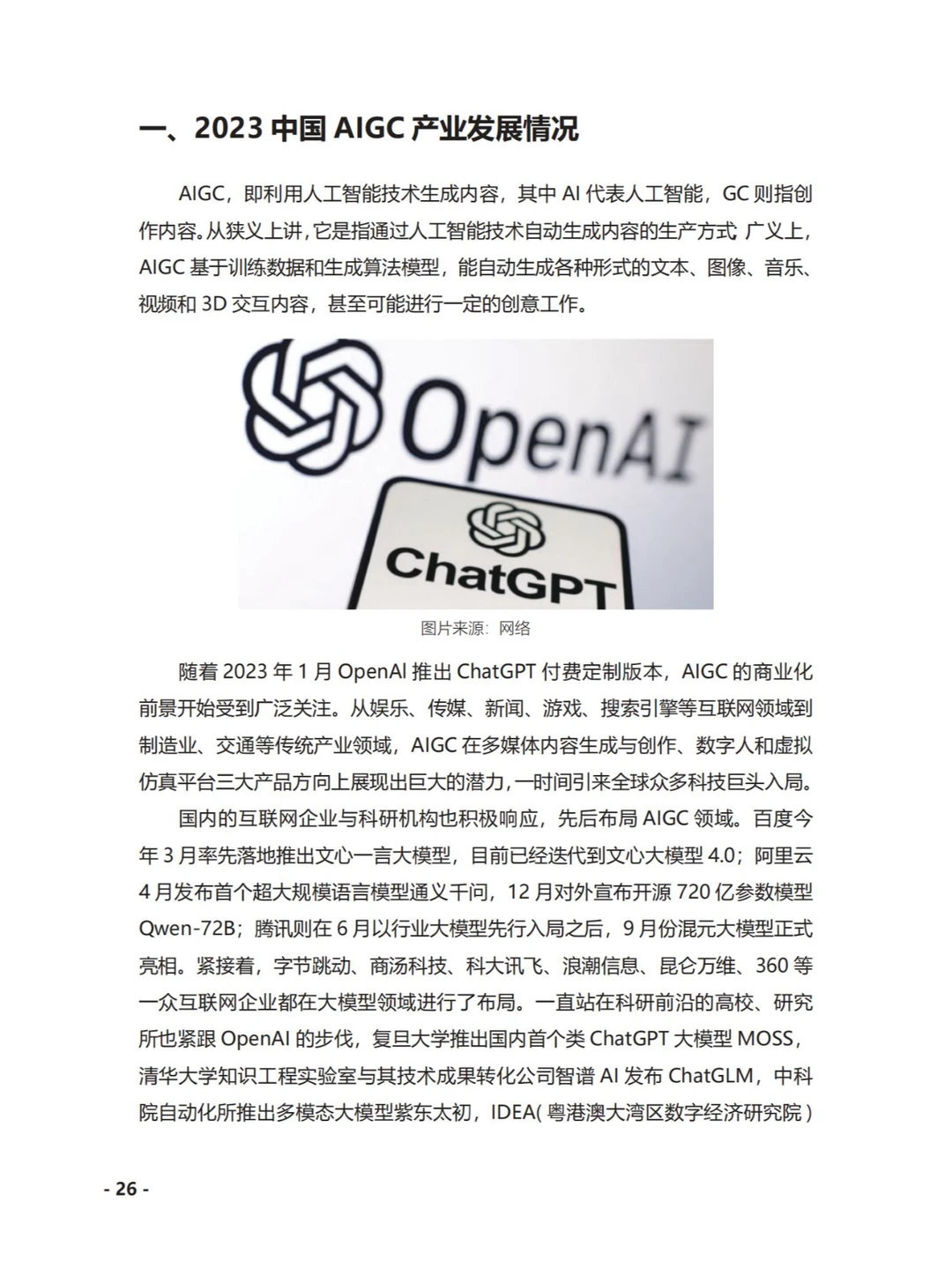 文旅-2023中国文化产业发展概况报告183p