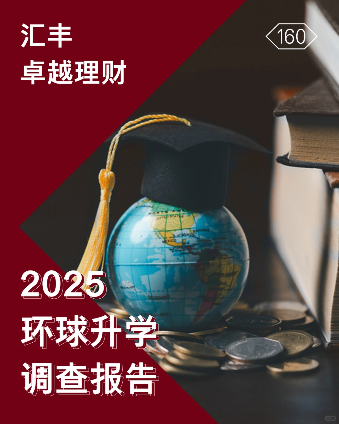 留学报告解读：近7成家长视香港为教育枢纽