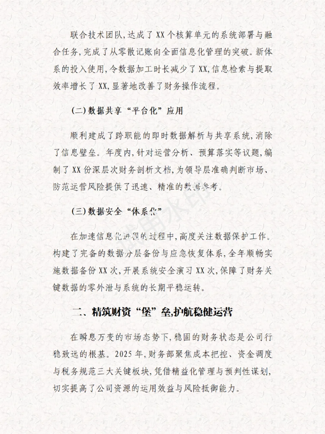 2025财务报告惊艳全场?领导当场加预算