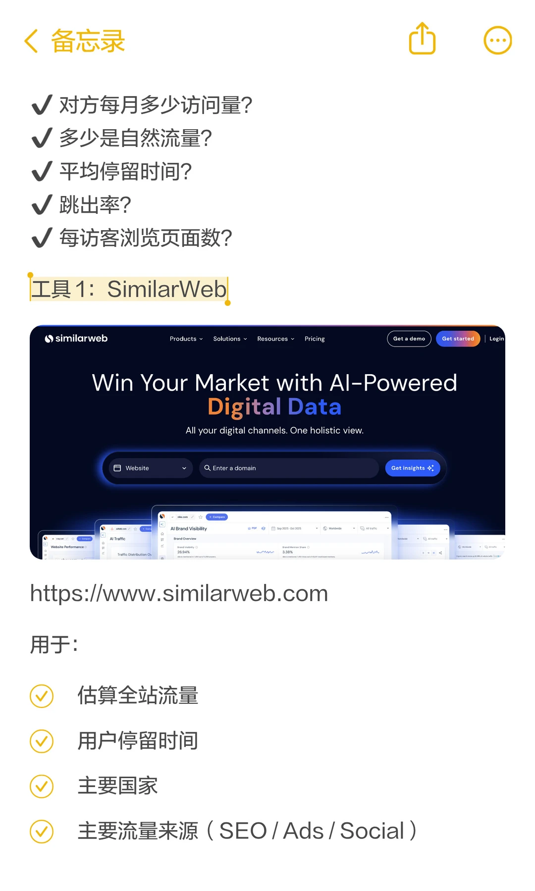 竞争对手分析，在 90 天内反超了8个同行