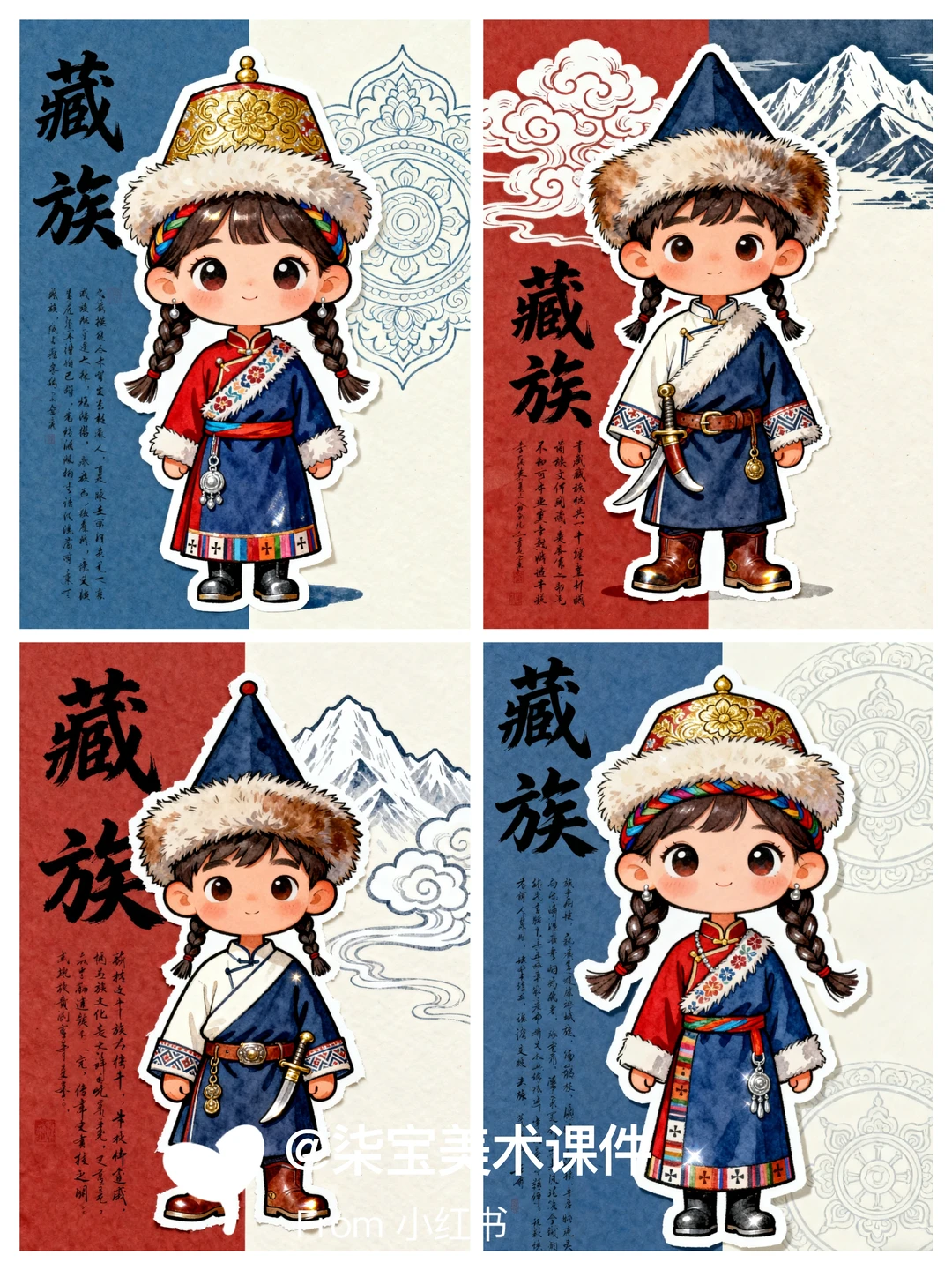 少数民族-藏族人物｜少儿创意美术