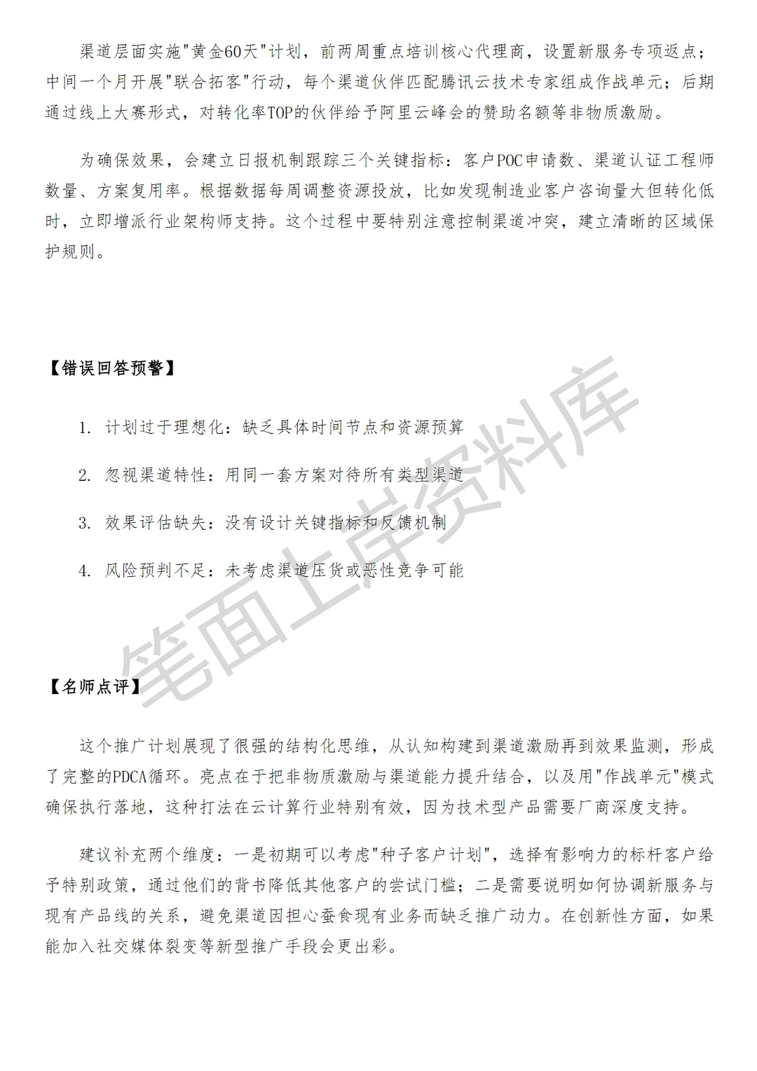 腾讯云渠道运营商机增长经理