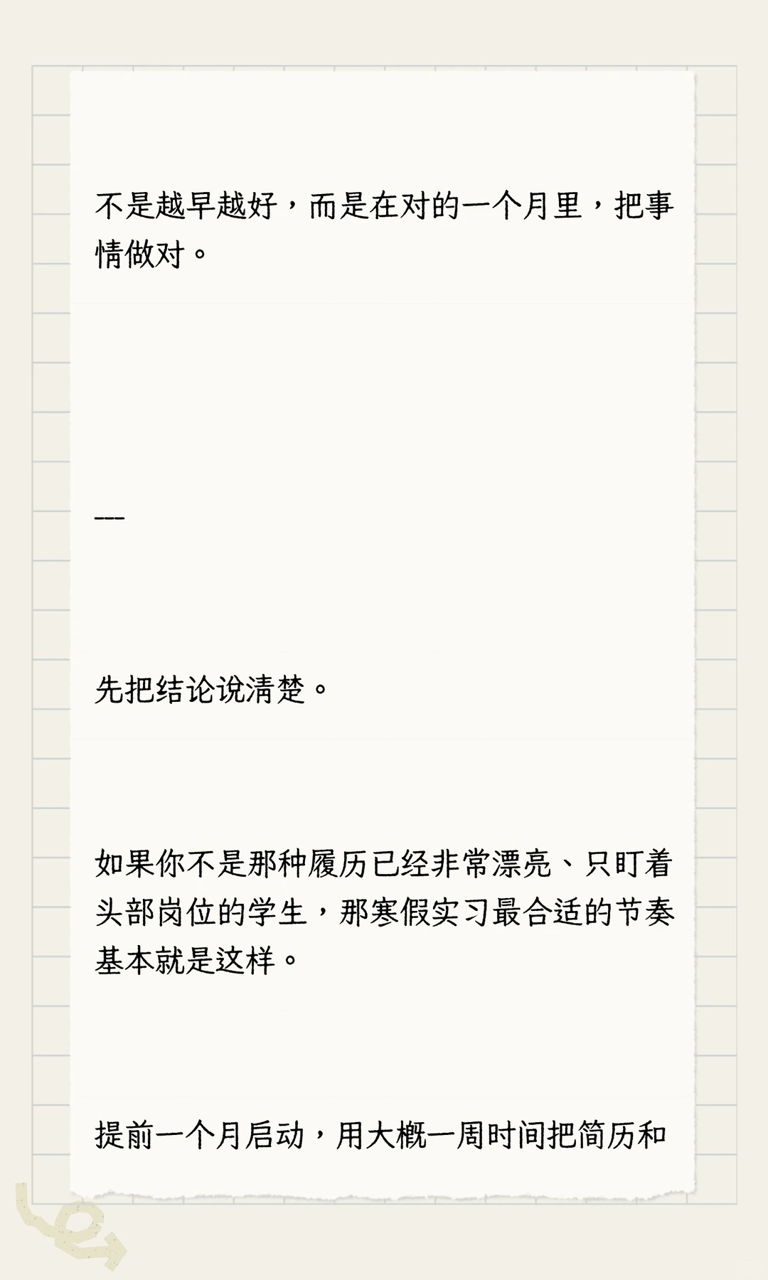 手把手教你找寒假实习①什么时候准备