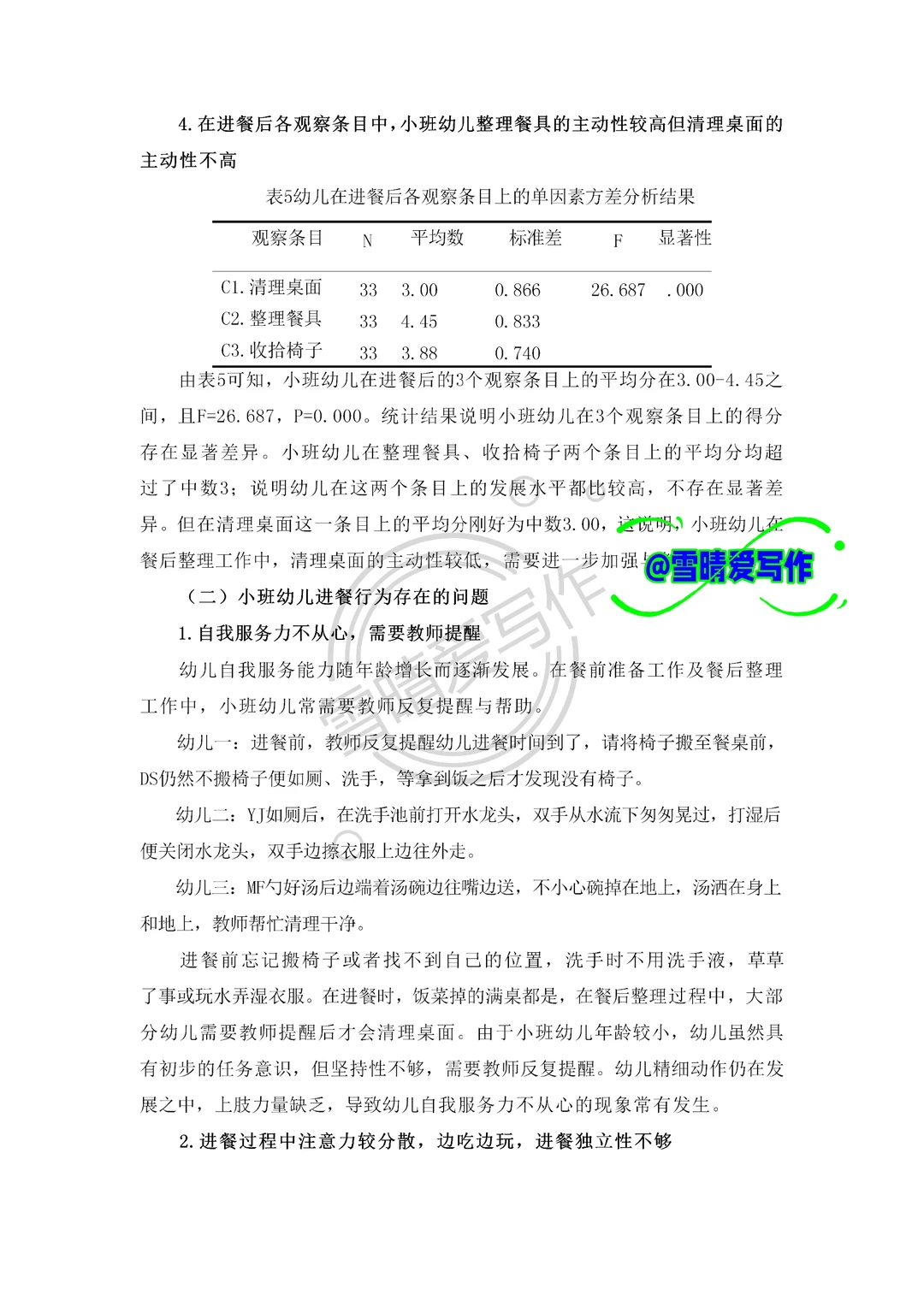 小班幼儿进餐行为现状及对策分析