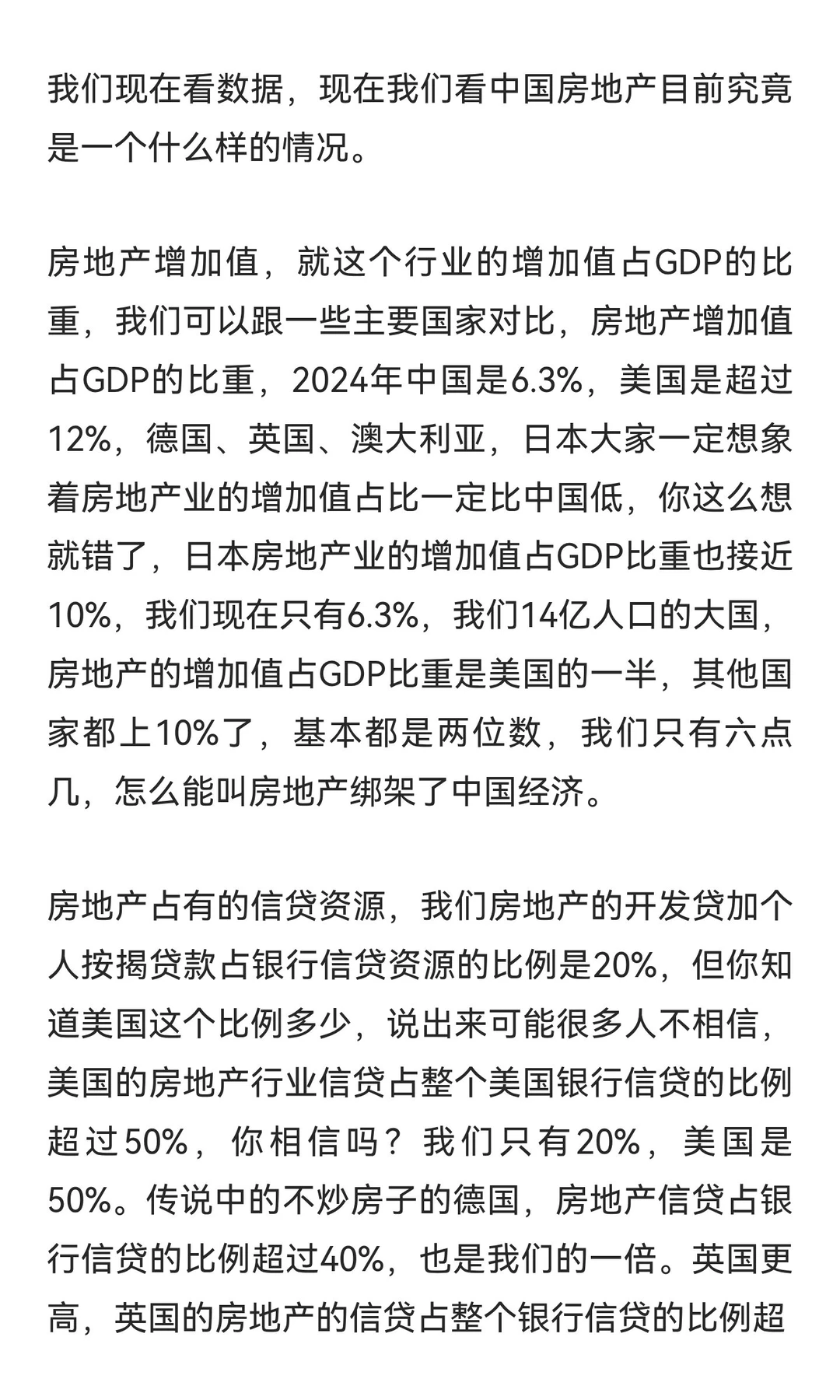 房地产绑架中国经济是谎言，房地产占GDP比