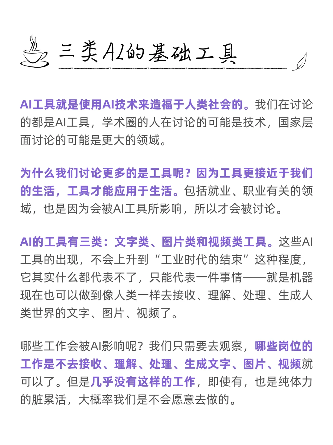 干货：详细拆解，AI时代的就业新趋势