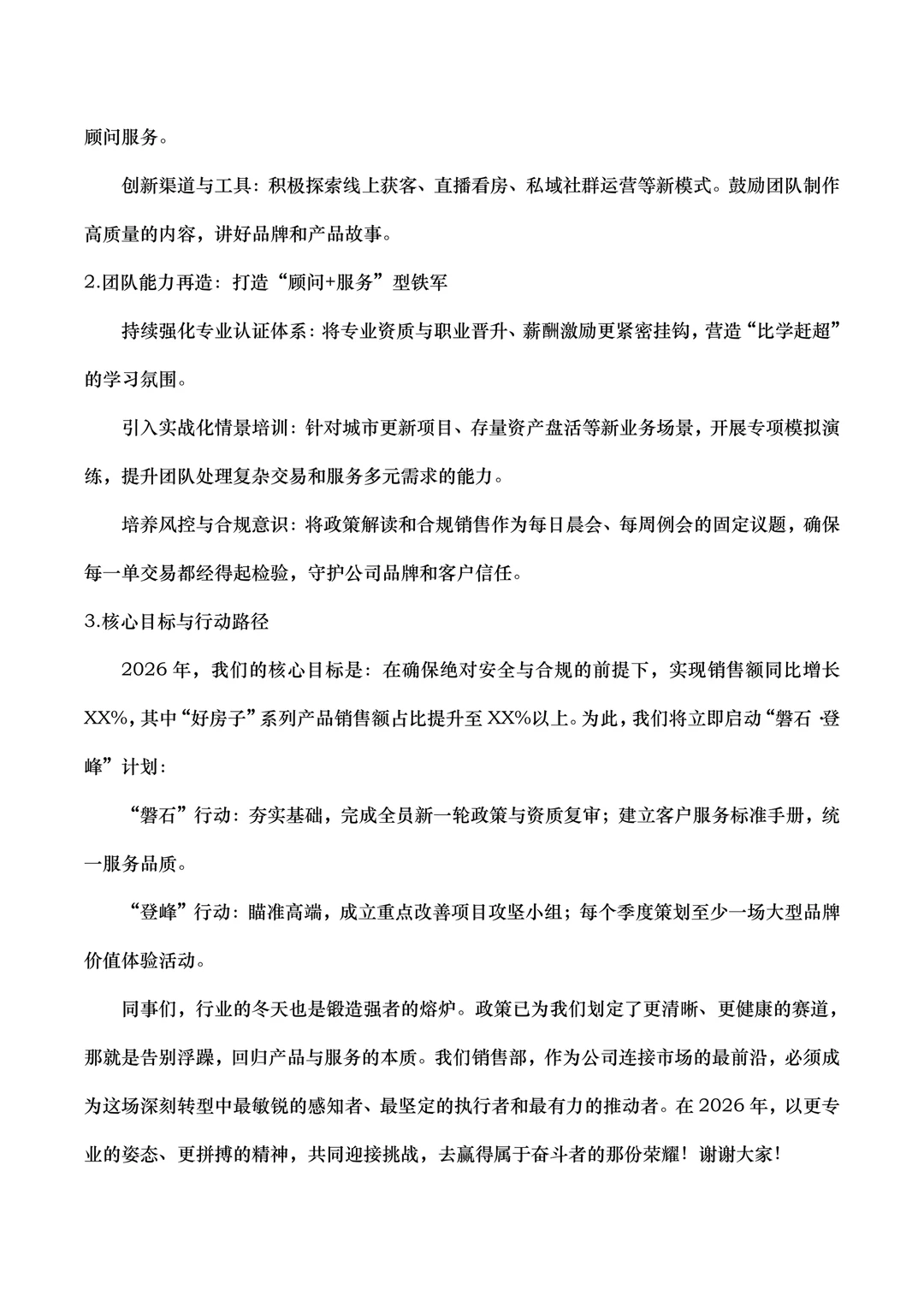 房地产行业销售年终总结ppt分享(含内容)