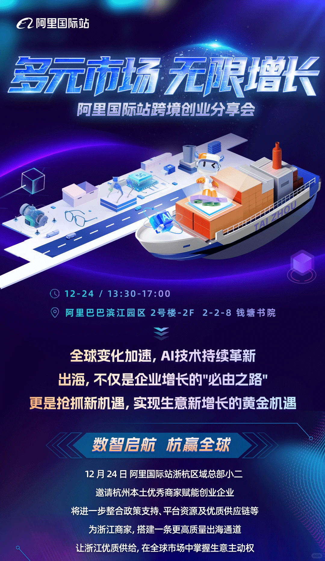 外贸峰会活动来啦??