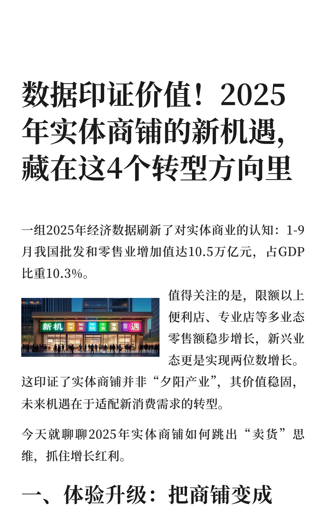 2025年实体商铺的新机遇