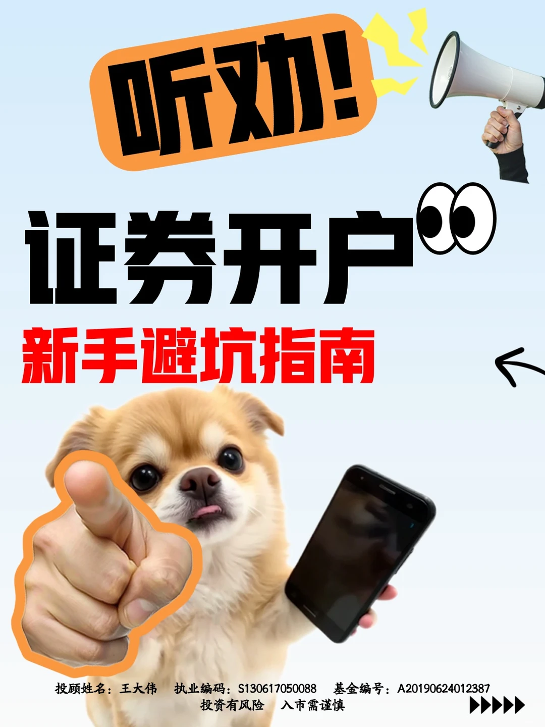 听劝！证券开户避坑指南