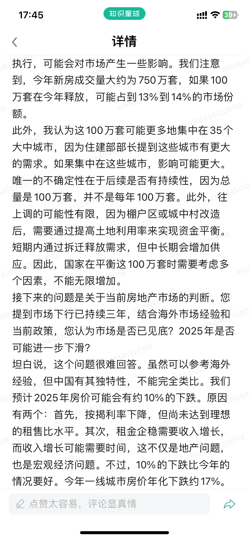 中国房地产市场现状与问题