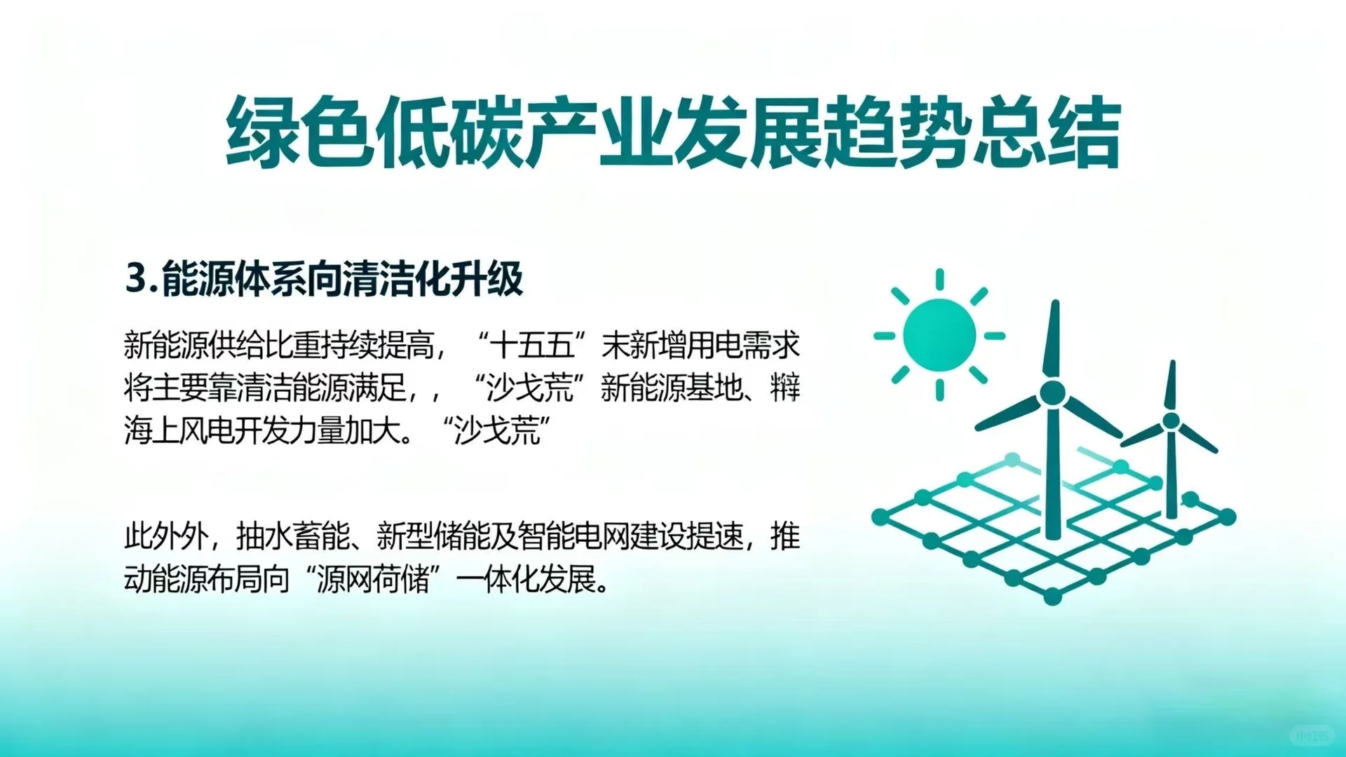 “十五五”规划下，绿色低碳产业发展趋势