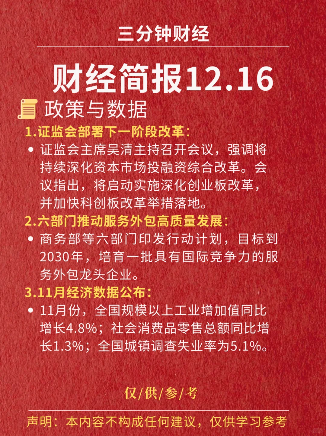 财经简报‖2025.12.16