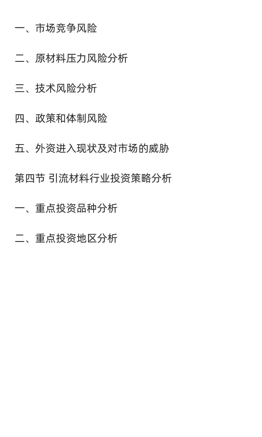 引流材料行业市场调研及发展前景分析预测