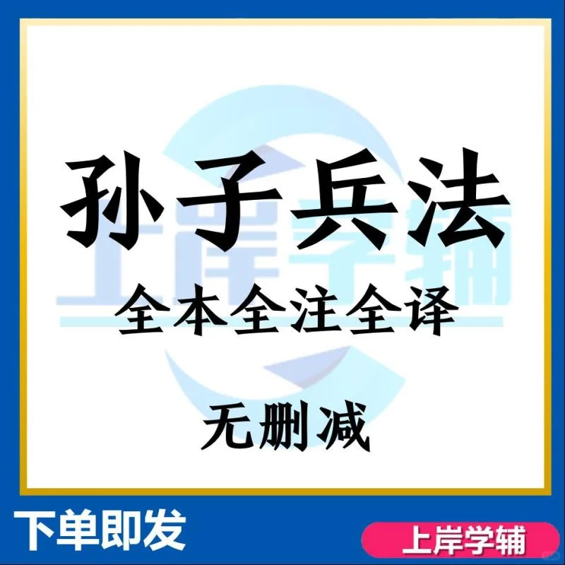 孙子兵法文白对照古籍