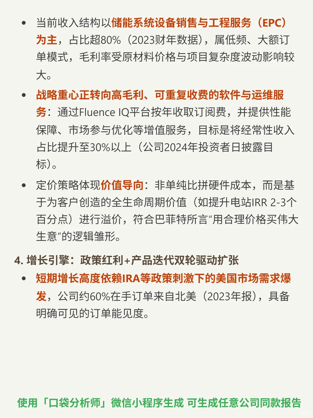 Fluence Energy Inc-A 4000 字深度研报